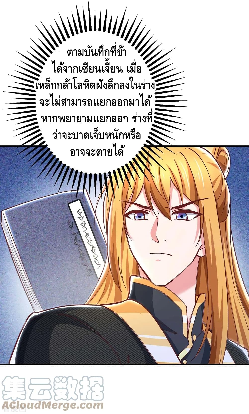 Million Skill Points ตอนที่ 89 (20)